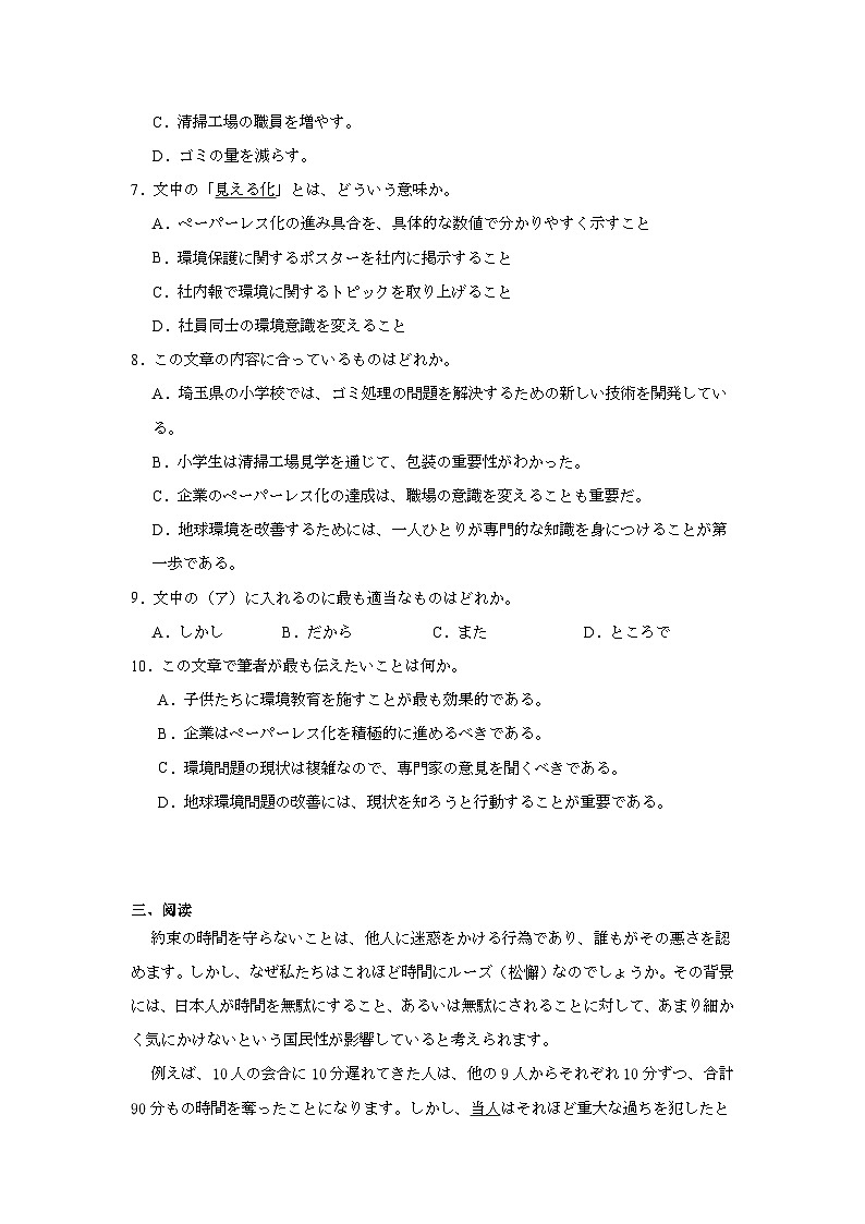 2025-2026学年广东省肇庆市高三上学期第一次模拟考试日语试题（无答案）第3页