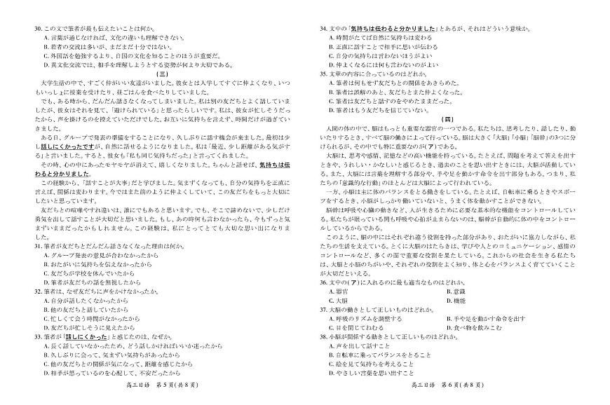 江西省上进联考2026届高三上学期第一次联考日语试卷第3页