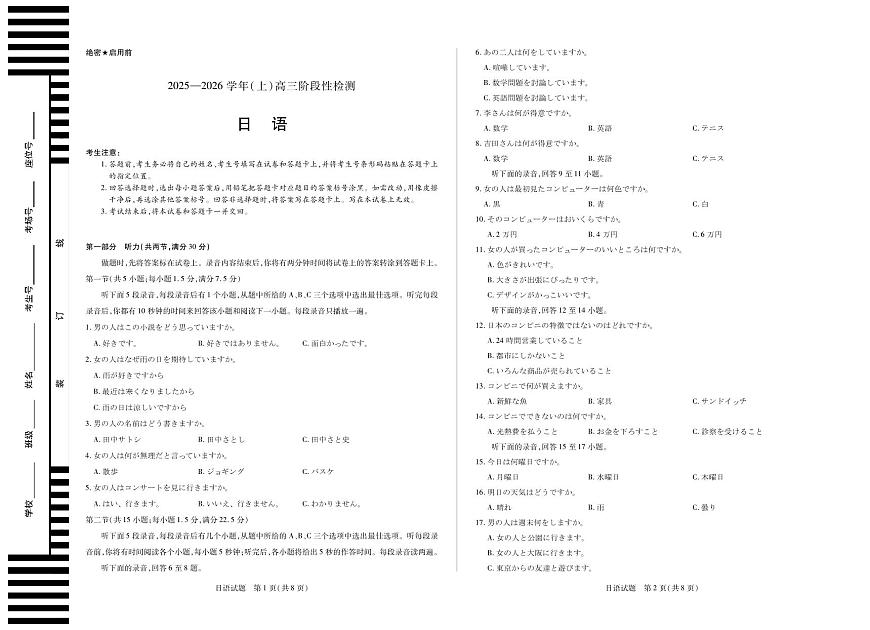 天一大联考河南省2025—2026学年（上）高三阶段性检测日语（无答案）第1页