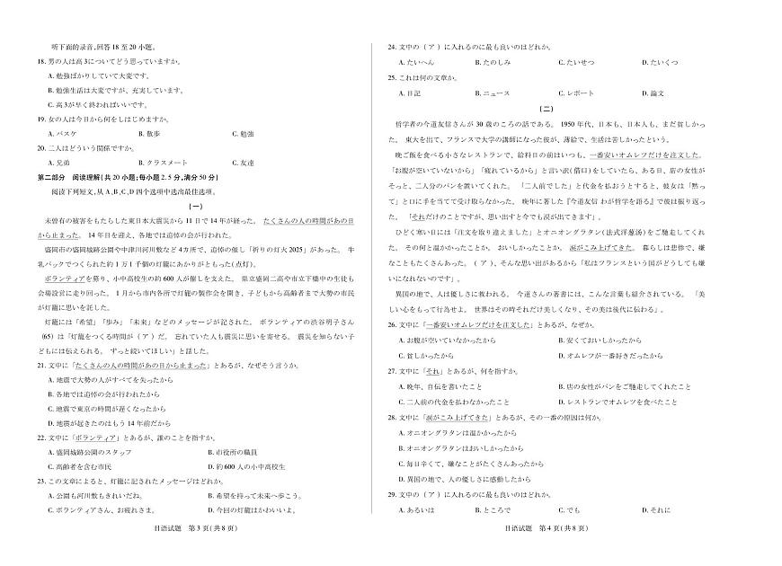 天一大联考河南省2025—2026学年（上）高三阶段性检测日语（无答案）第2页