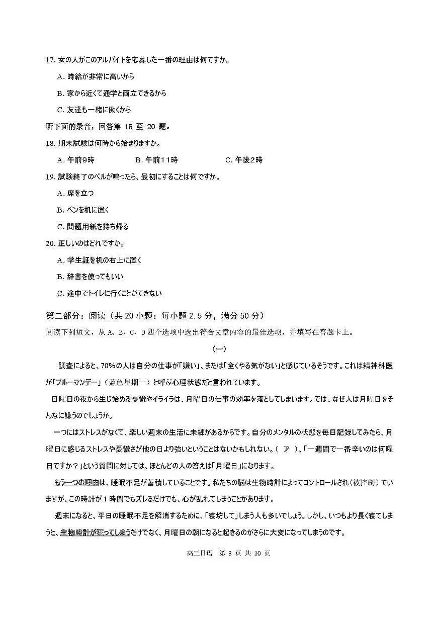 广东省深圳市2026届高考一模联测日语试卷（含答案）第3页
