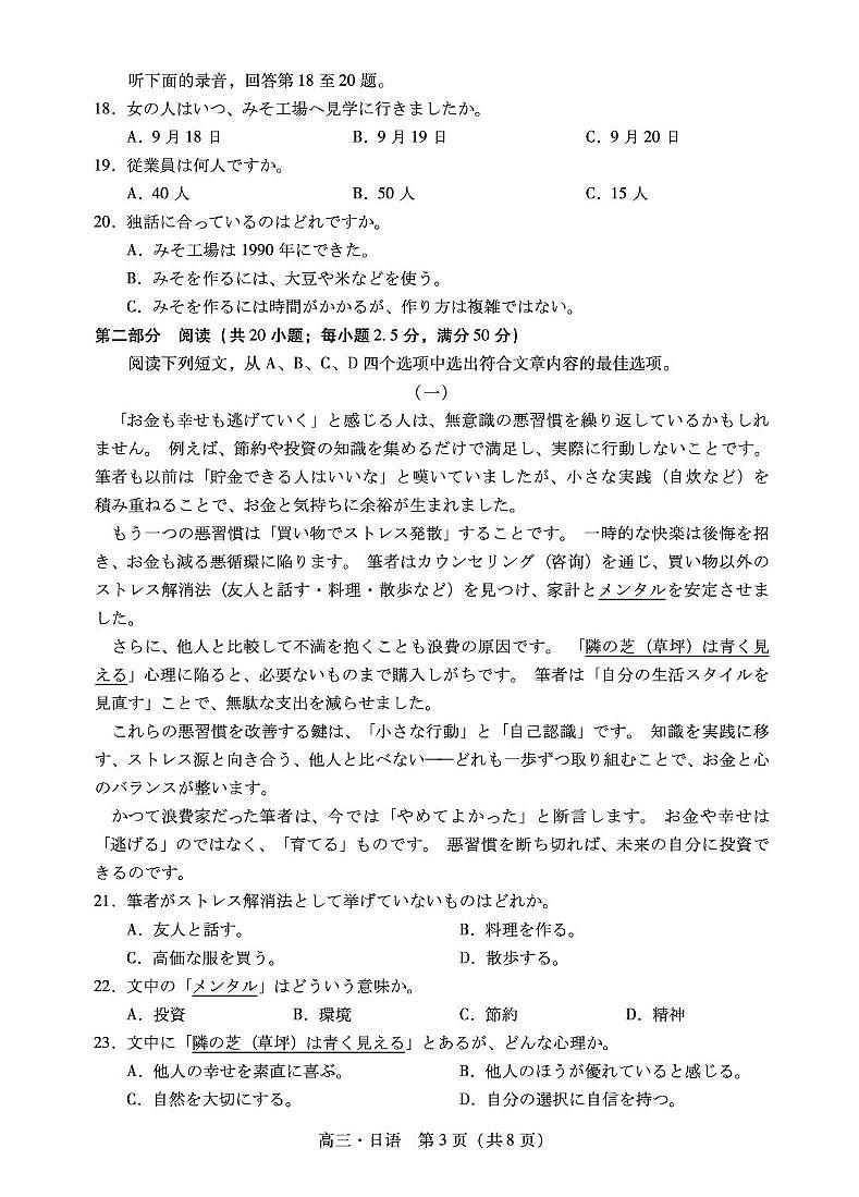 广东省肇庆市2026届高三上学期11月期第一次模拟日语试题+答案第3页