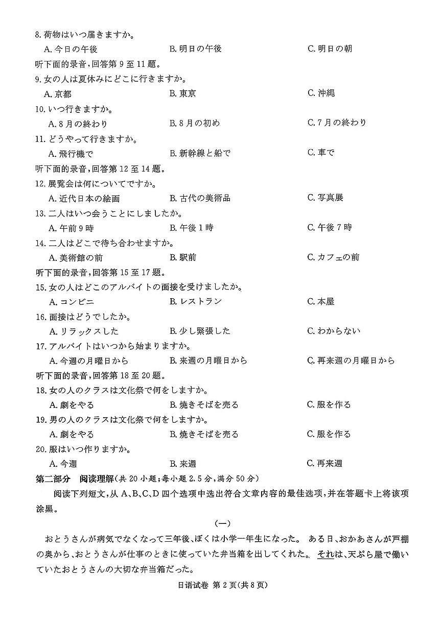 湖南省湘东教学联盟2025年11月高三联考日语第2页