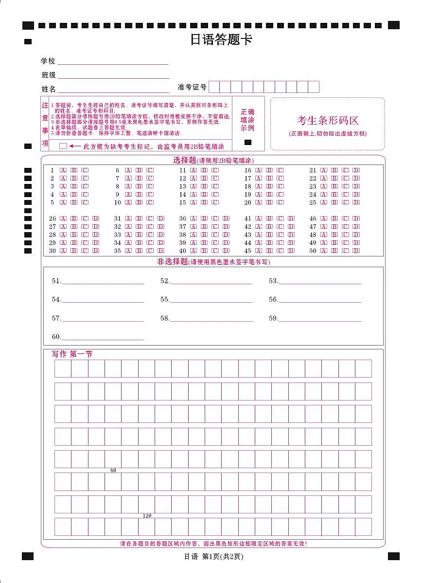 高二日语答题卡第1页