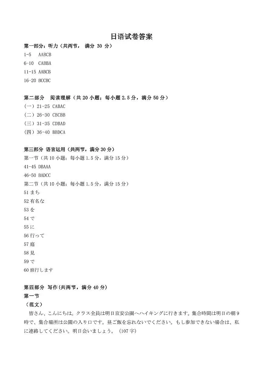高二日语答案第1页