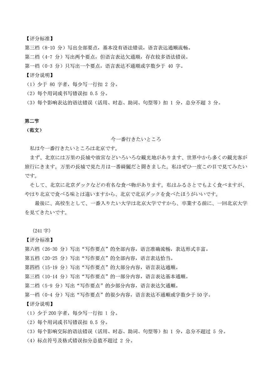 高二日语答案第2页