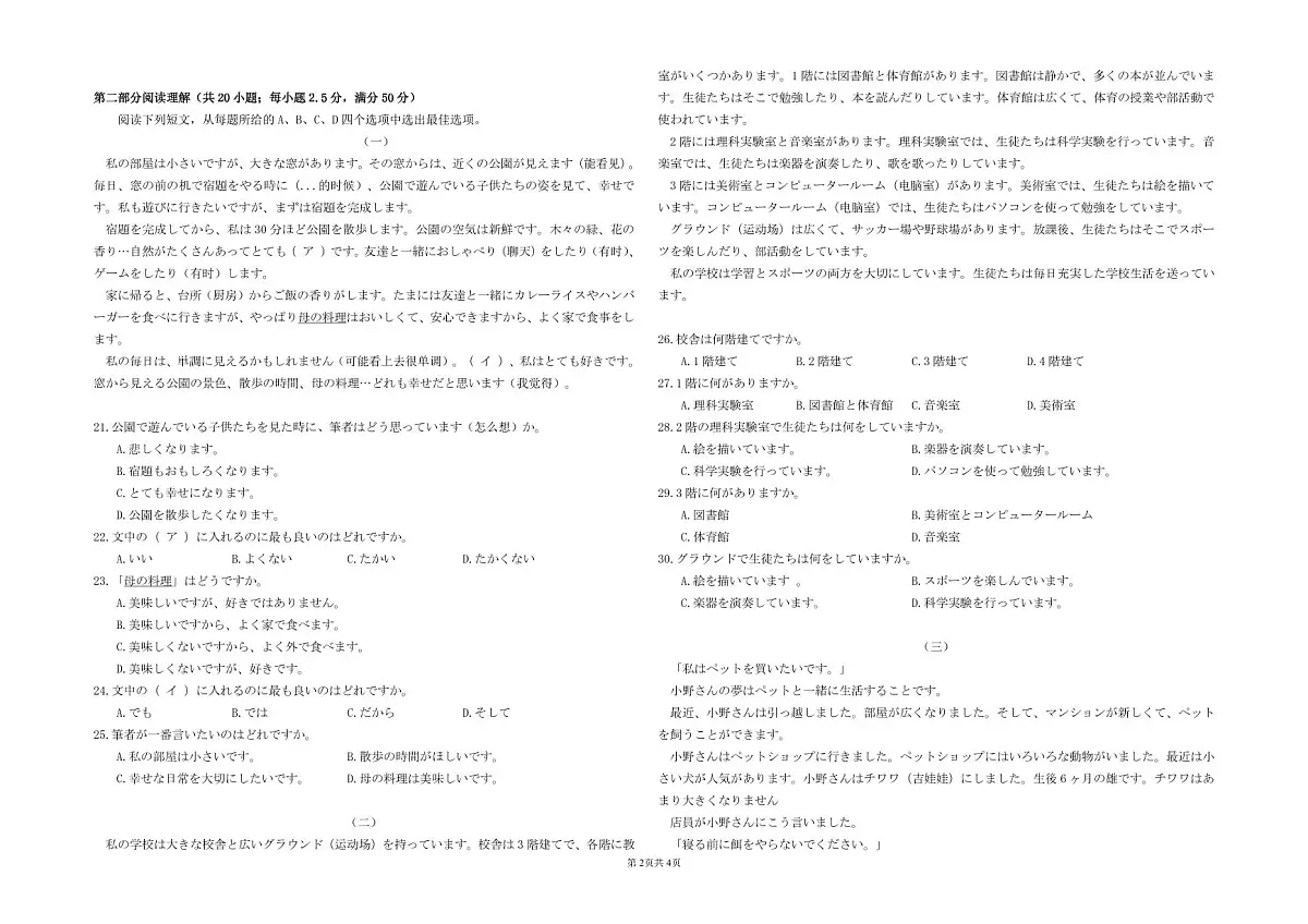 高二日语试题第2页