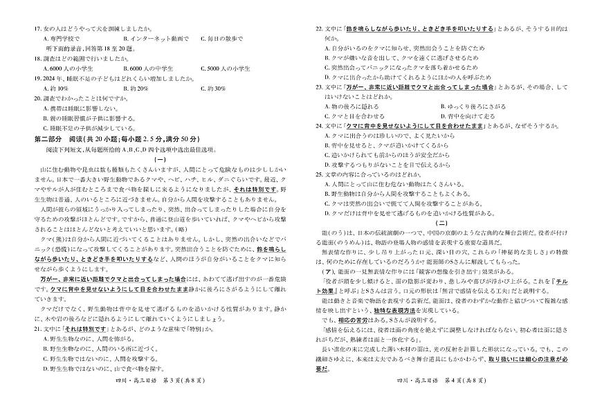 四川省大数据智学领航联盟2026届高三上学期第一次教学质量联合测评日语试卷（含答案）第2页