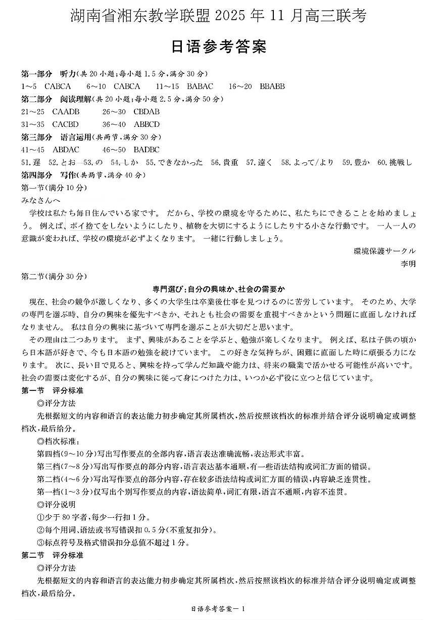 湖南省湘东教学联盟2025年11月高三联考日语答案第1页