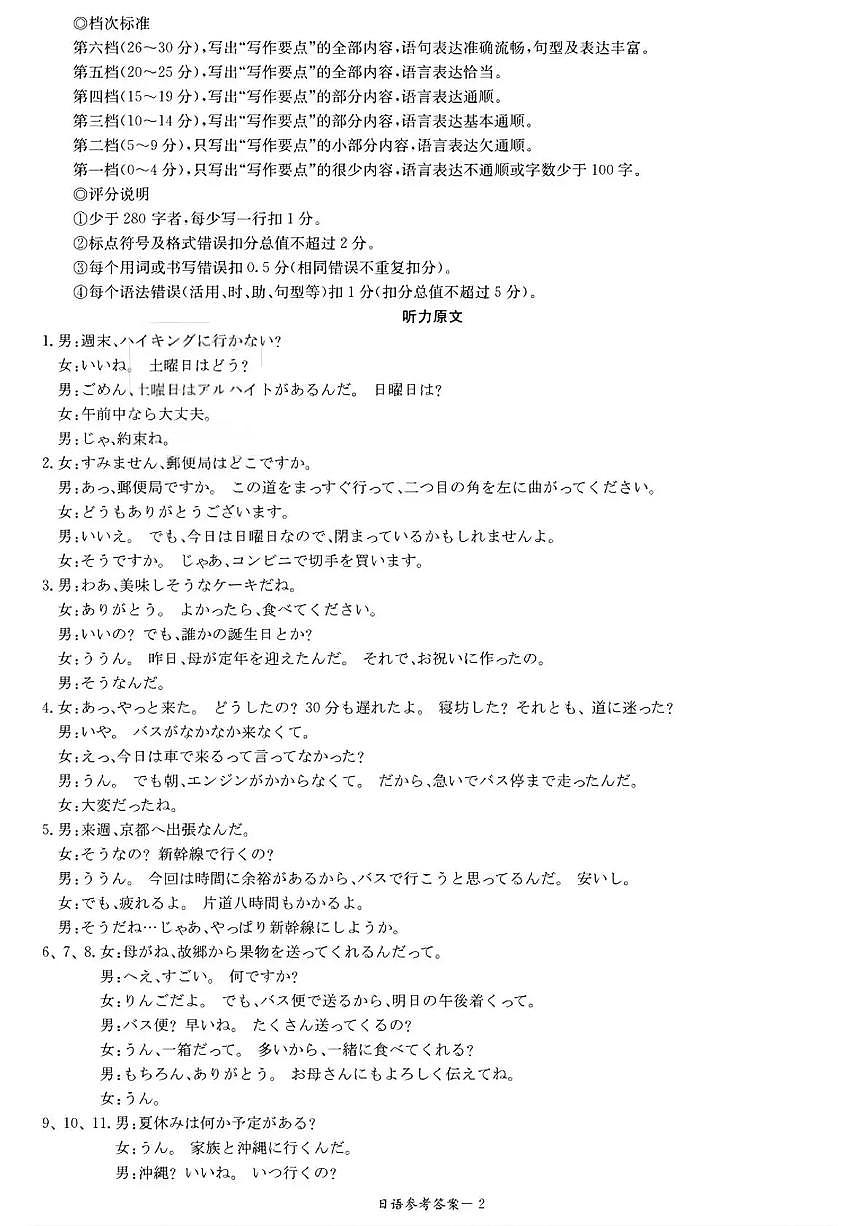 湖南省湘东教学联盟2025年11月高三联考日语答案第2页