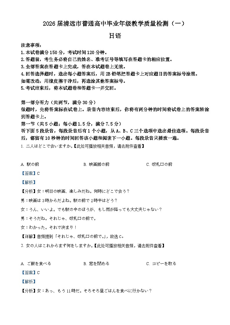 2026届广东省清远市普通高中毕业年级教学质量检测（一）日语试题 Word版含解析第1页