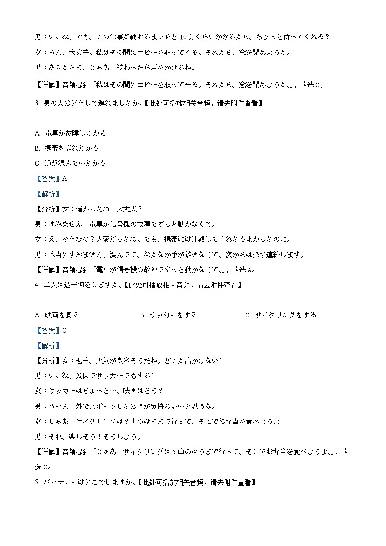 2026届广东省清远市普通高中毕业年级教学质量检测（一）日语试题 Word版含解析第2页