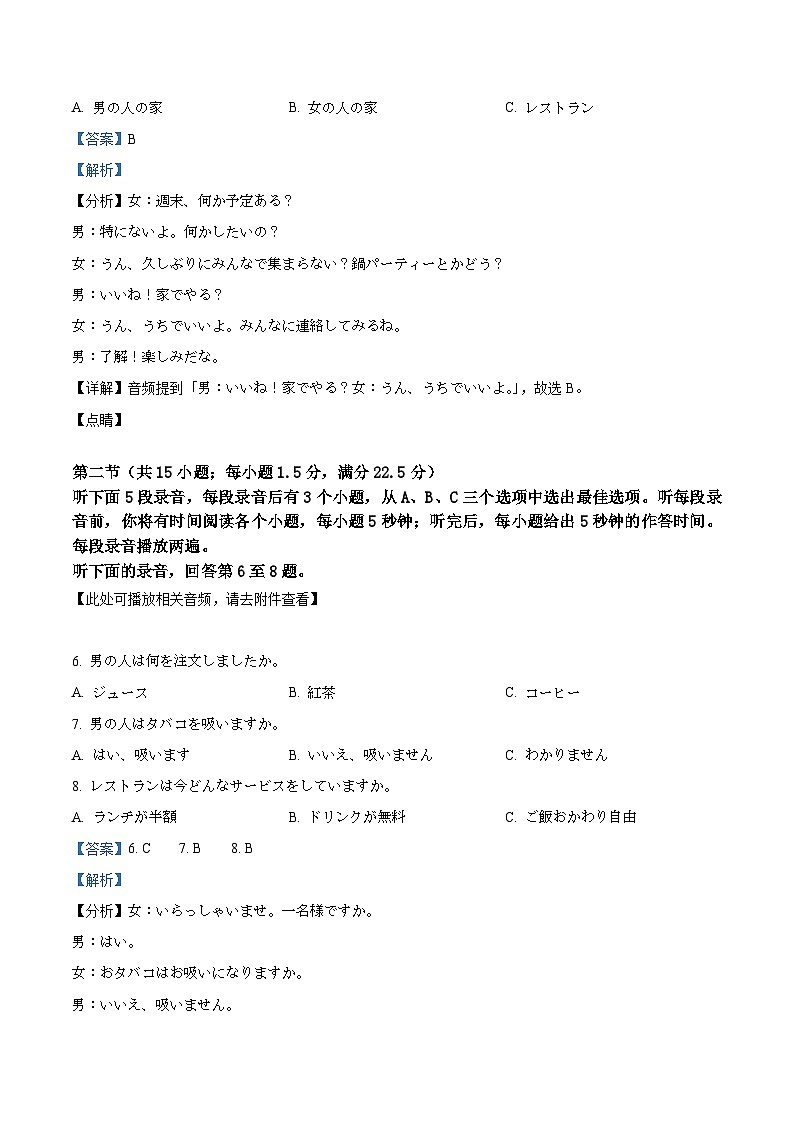 2026届广东省清远市普通高中毕业年级教学质量检测（一）日语试题 Word版含解析第3页
