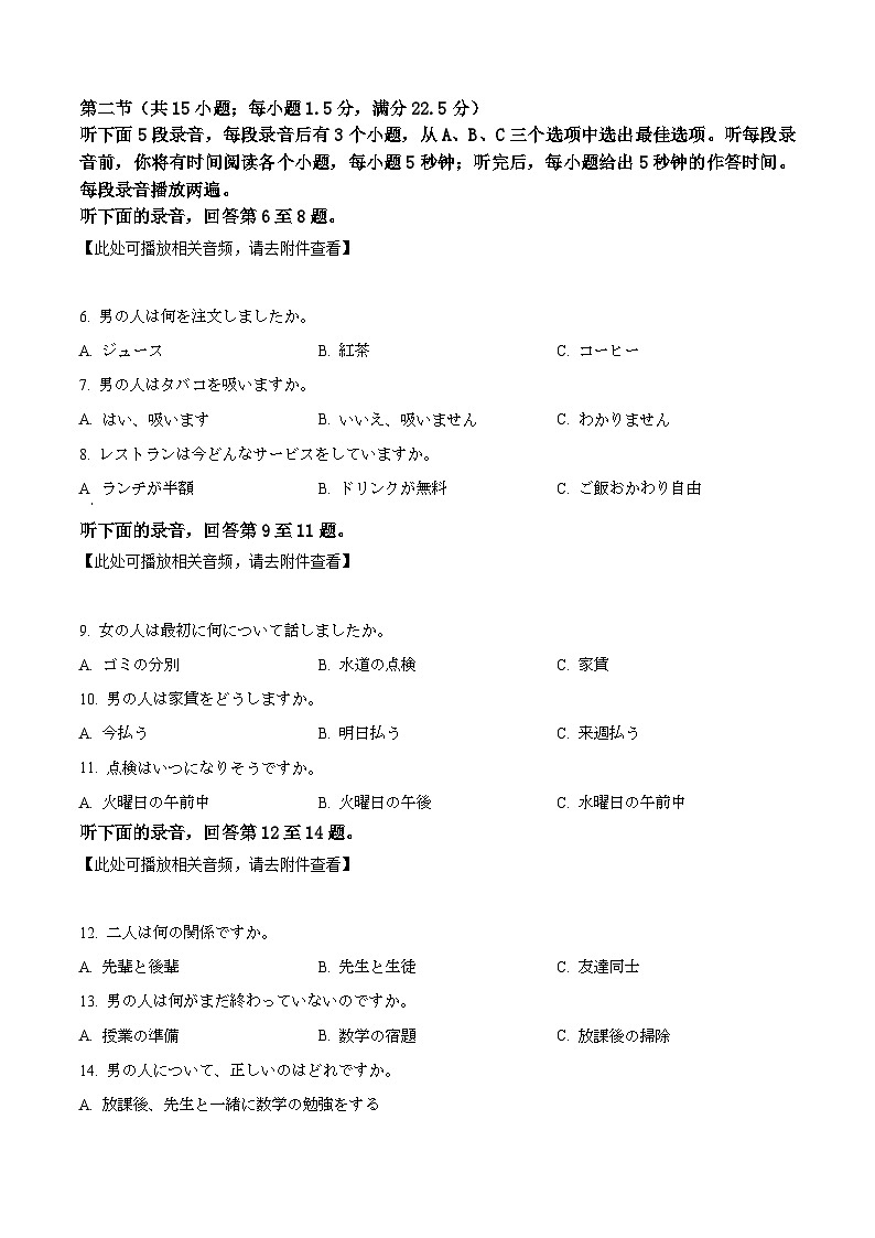 2026届广东省清远市普通高中毕业年级教学质量检测（一）日语试题（原卷版）第2页