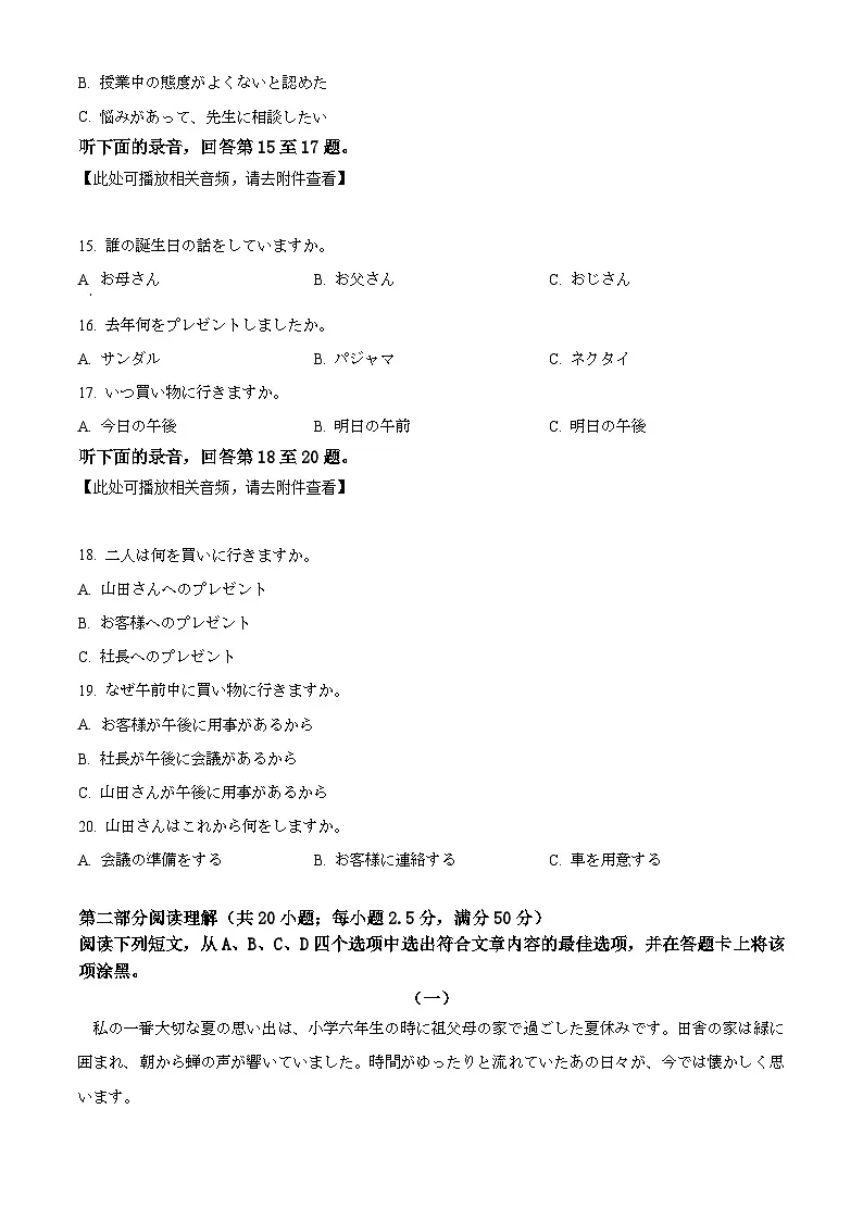 2026届广东省清远市普通高中毕业年级教学质量检测（一）日语试题（原卷版）第3页