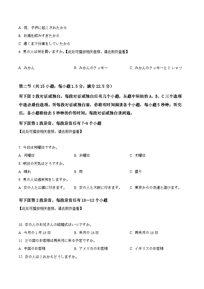 四川省泸县第五中学2026届高三上学期10月月考日语试题（原卷版）第2页