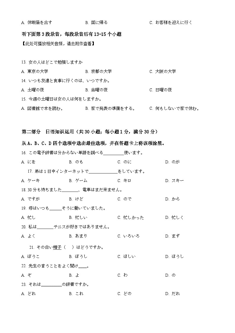 四川省泸县第五中学2026届高三上学期10月月考日语试题（原卷版）第3页