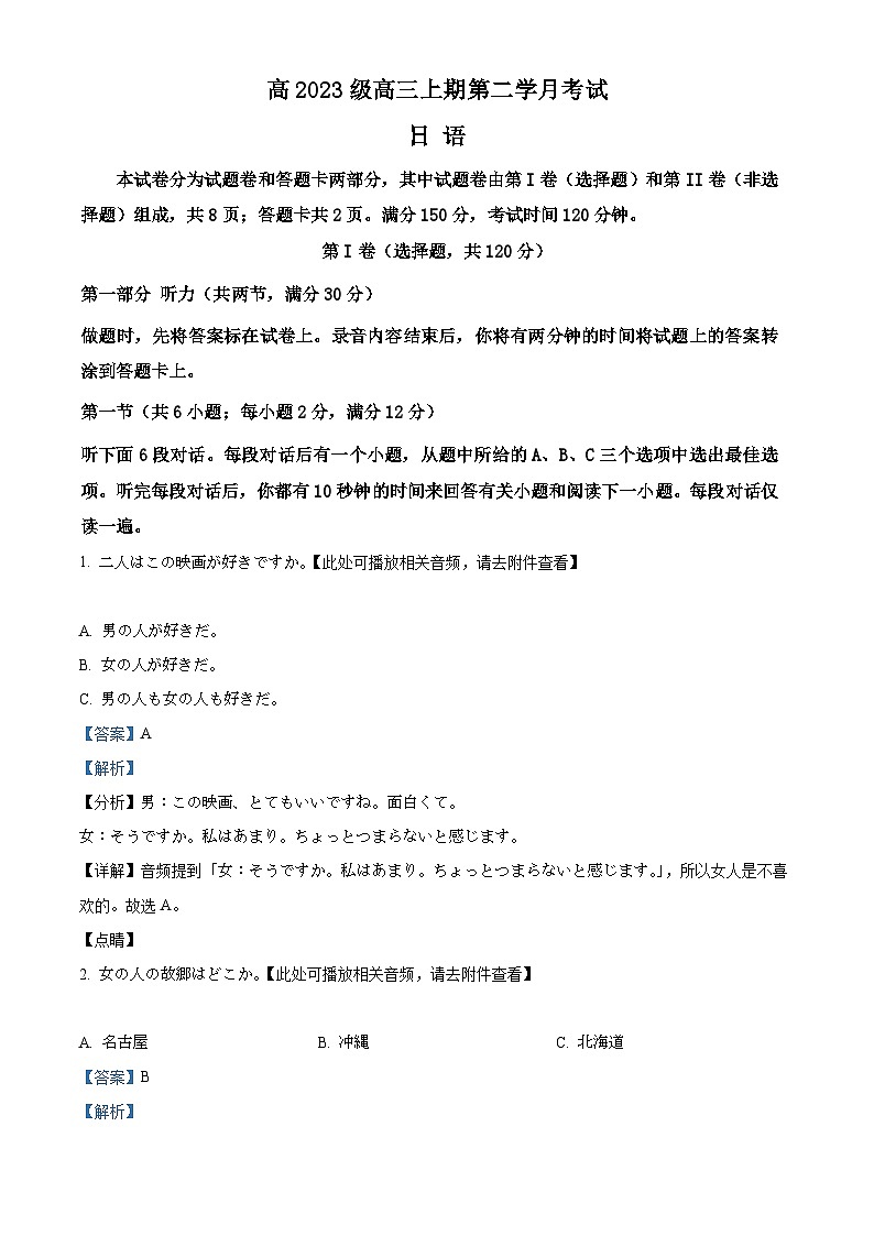 四川省泸县第五中学2026届高三上学期10月月考日语试题 Word版含解析第1页