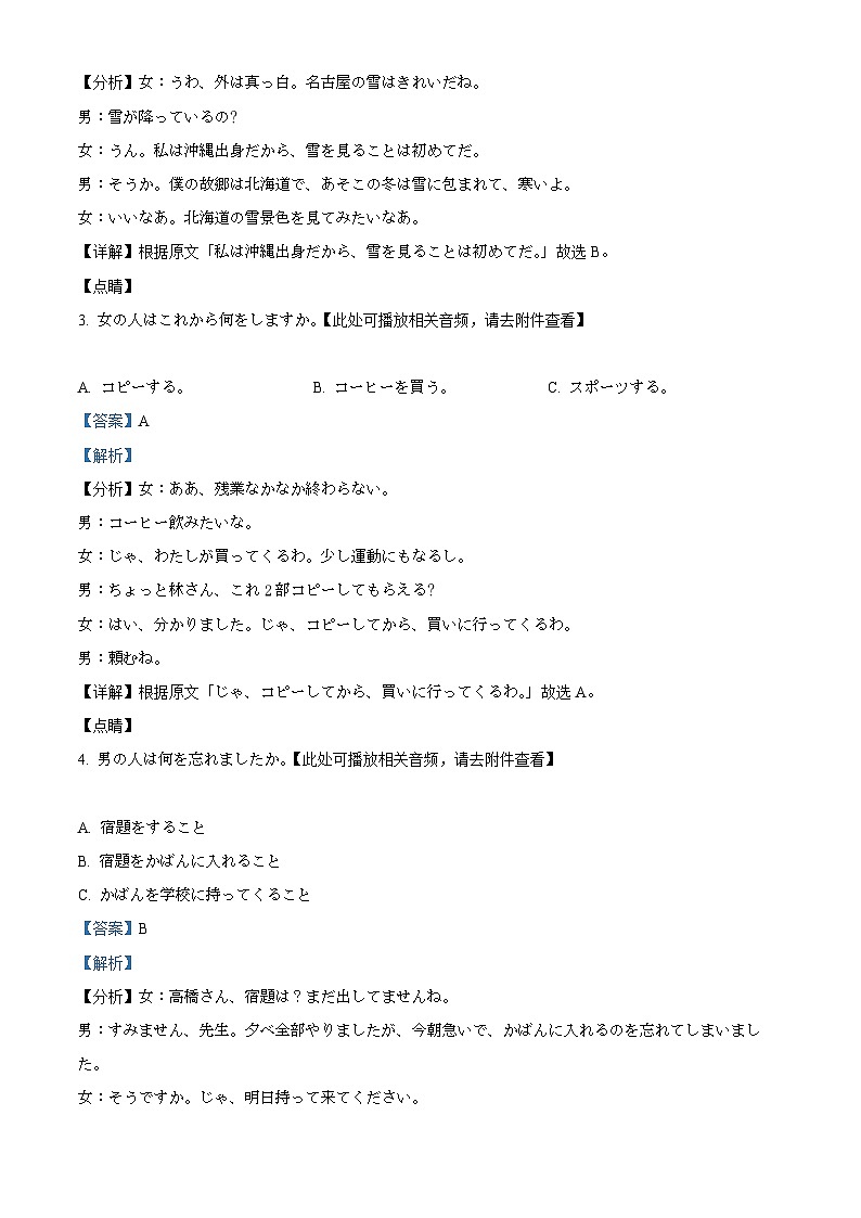 四川省泸县第五中学2026届高三上学期10月月考日语试题 Word版含解析第2页