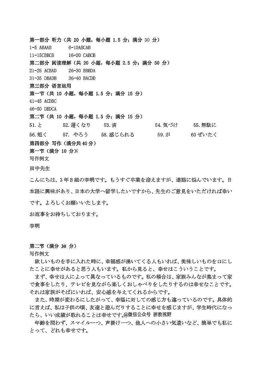 日语答案｜26届宁波一模第1页