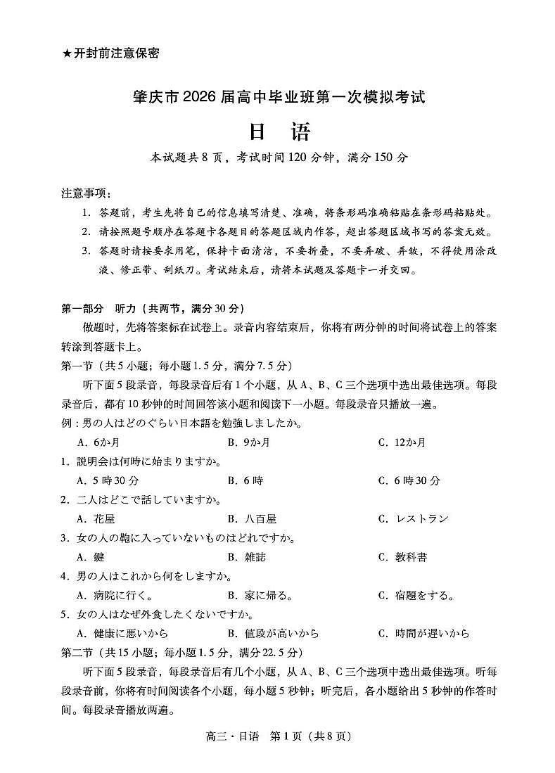 肇庆高三一模试卷·日语 肇庆高三一模试卷·日语第1页
