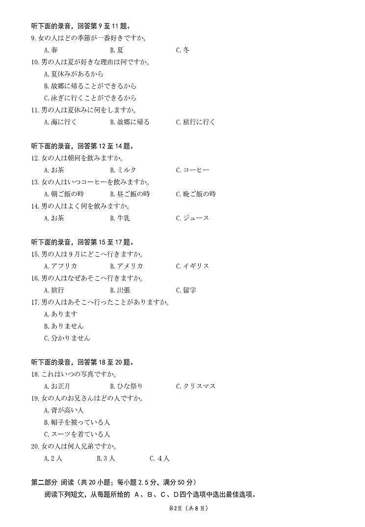 辽宁省大连市滨城高中联盟2025-2025学年上学期高一日语期中考试试卷（含答案及解析）第2页