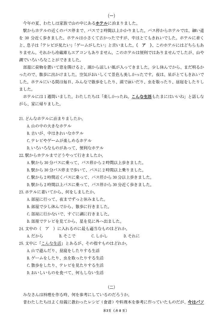 辽宁省大连市滨城高中联盟2025-2025学年上学期高一日语期中考试试卷（含答案及解析）第3页
