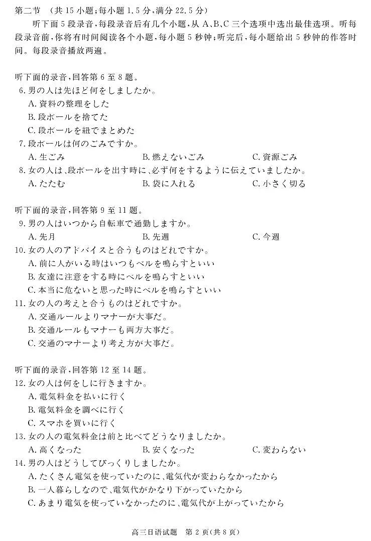 安徽省华师联盟2026届高三第一学期11月质量检测-日语第2页