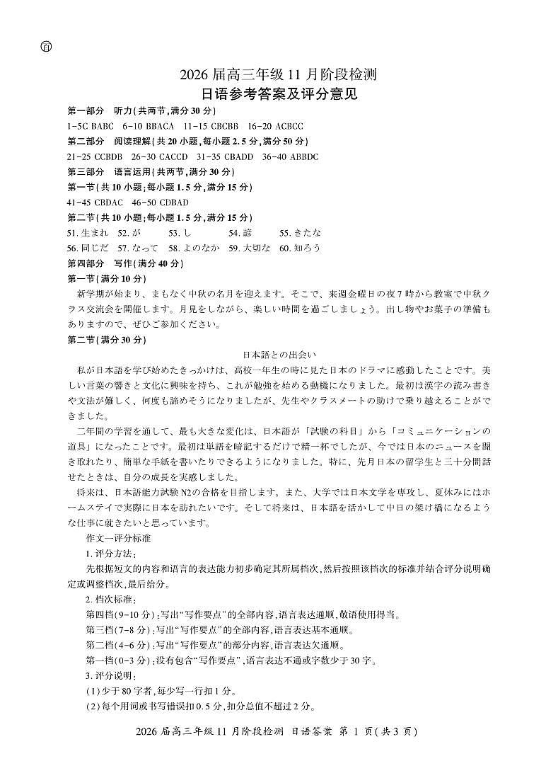 河南省百师联盟2026届高三年级11月阶段检测日语答案第1页