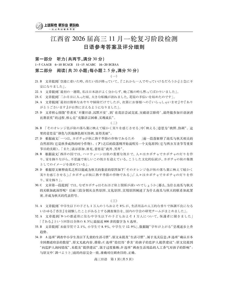 江西省2026届高三11月一轮复习阶段检测日语答案第1页