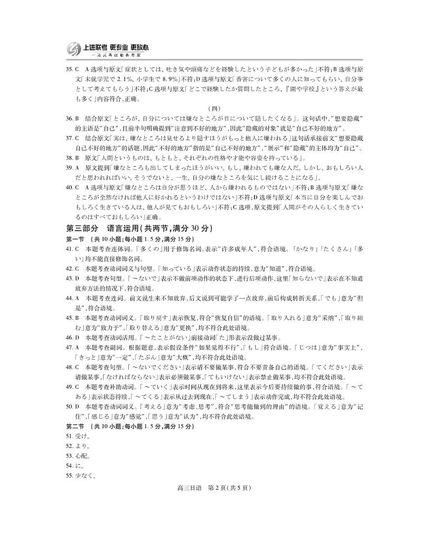 江西省2026届高三11月一轮复习阶段检测日语答案第2页