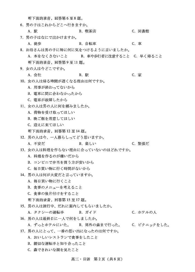 广东省肇庆市2026届高三上学期第一次模拟考试日语试卷（无答案）第2页