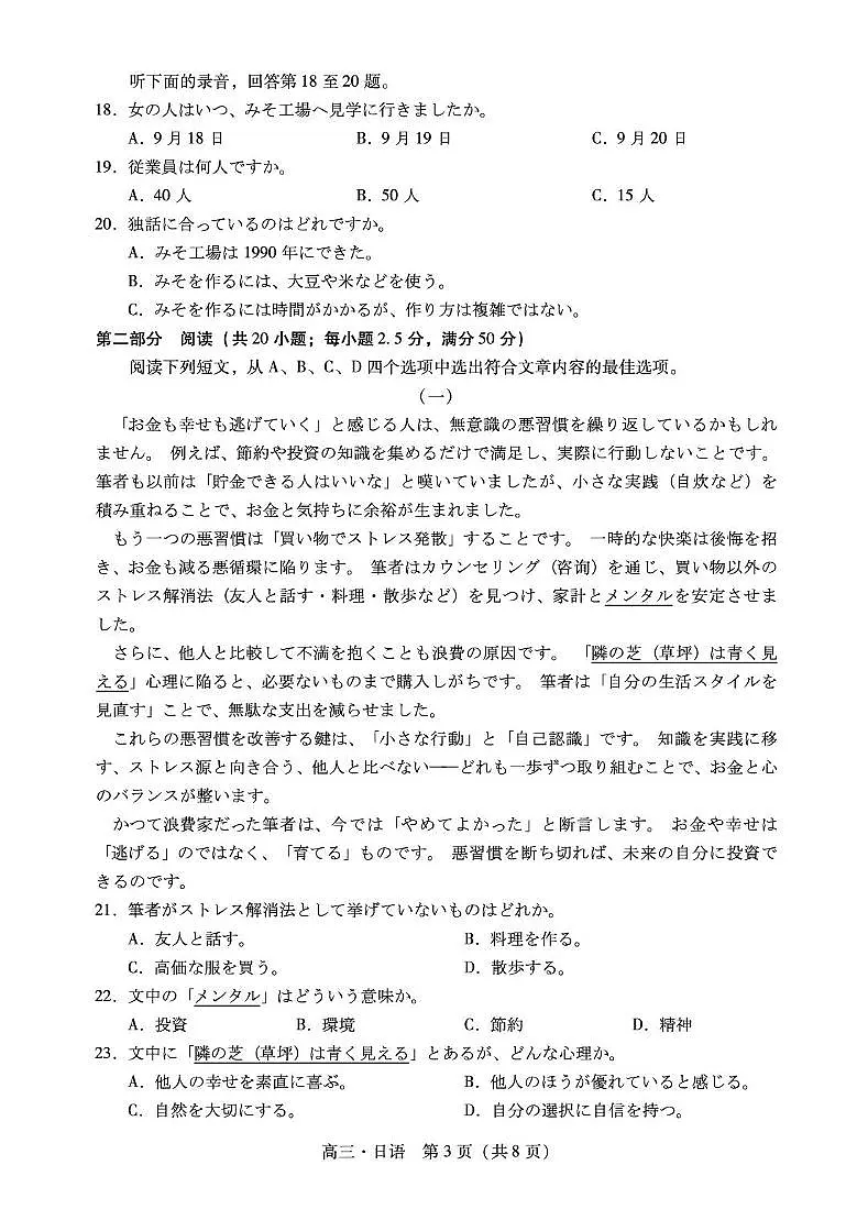 广东省肇庆市2026届高三上学期第一次模拟考试日语试卷（无答案）第3页