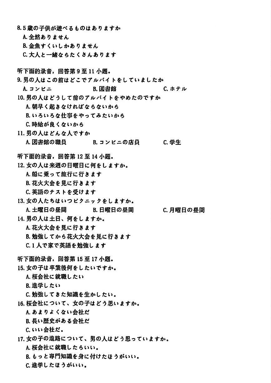 浙江省宁波市2026届高三上学期一模考试日语试卷（无答案）第2页