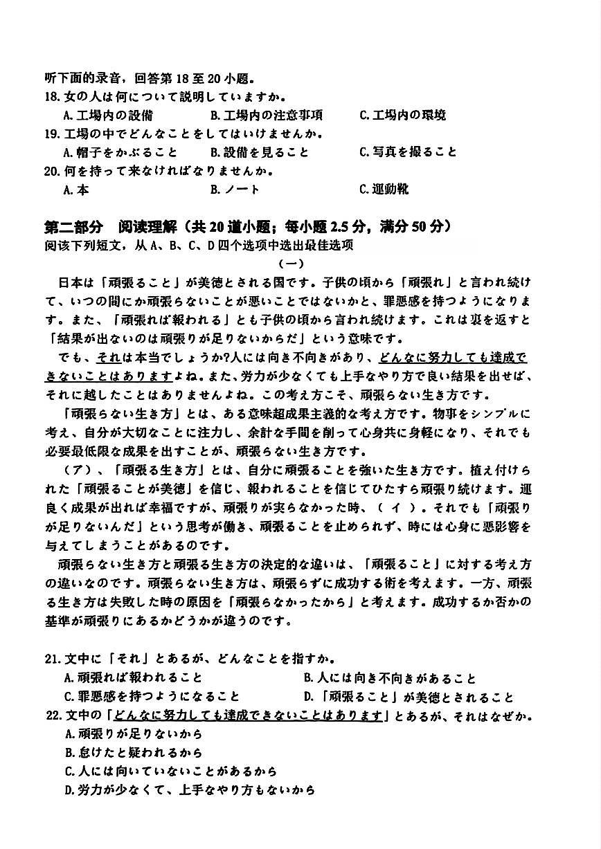 浙江省宁波市2026届高三上学期一模考试日语试卷（无答案）第3页