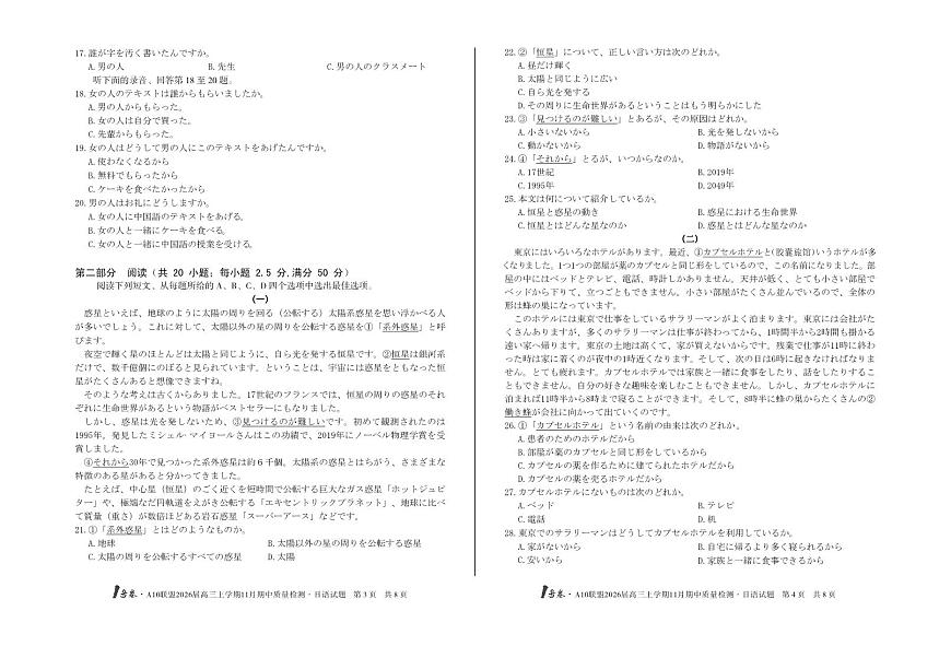 【8K日语试题】1号卷·A10联盟2026届高三上学期11月期中质量检测日语第2页