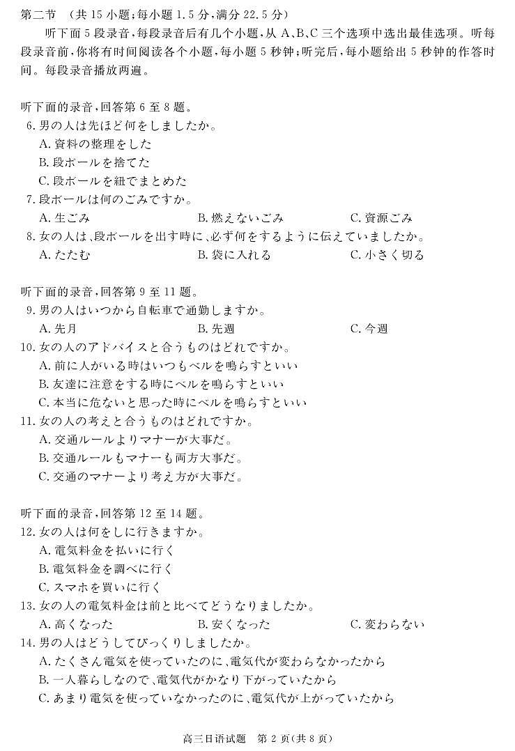 安徽省华师联盟2026届高三第一学期11月质量检测-日语第2页