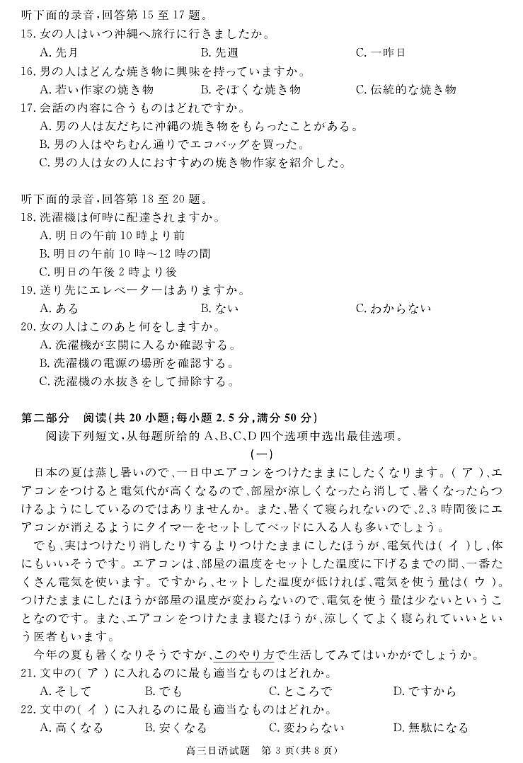 安徽省华师联盟2026届高三第一学期11月质量检测-日语第3页