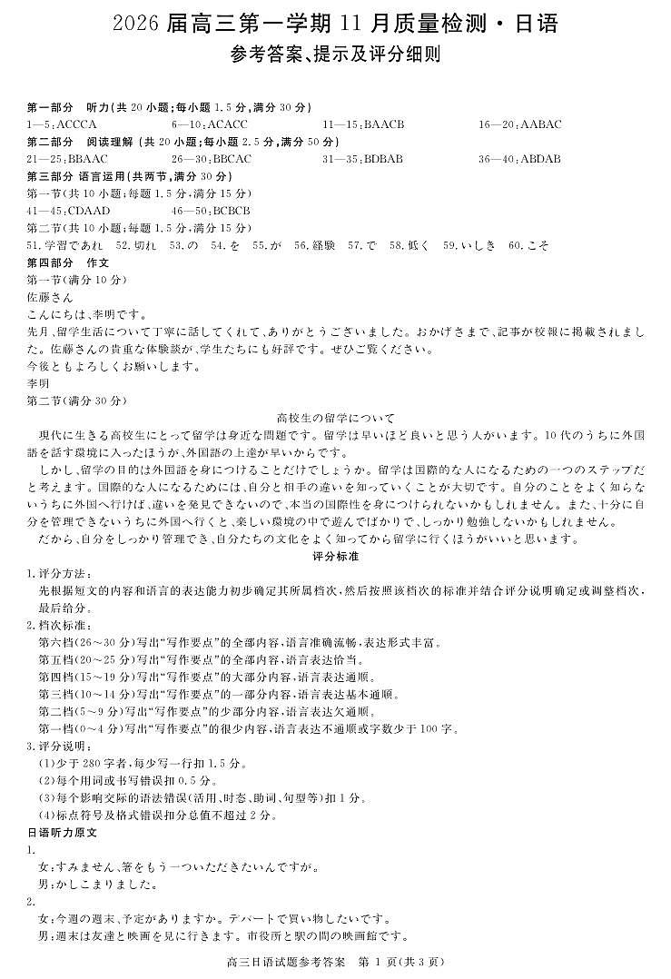 安徽省华师联盟2026届高三第一学期11月质量检测-日语答案第1页