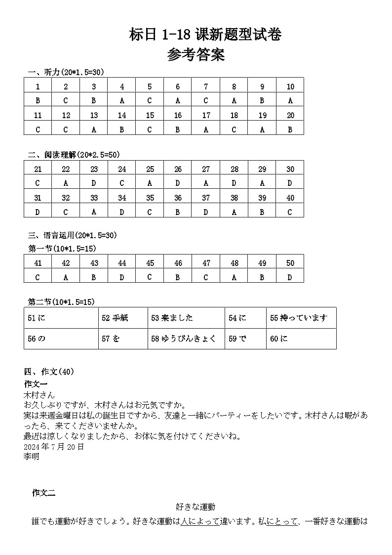 【答案】新标日1-18课新题型试卷 (2)第1页