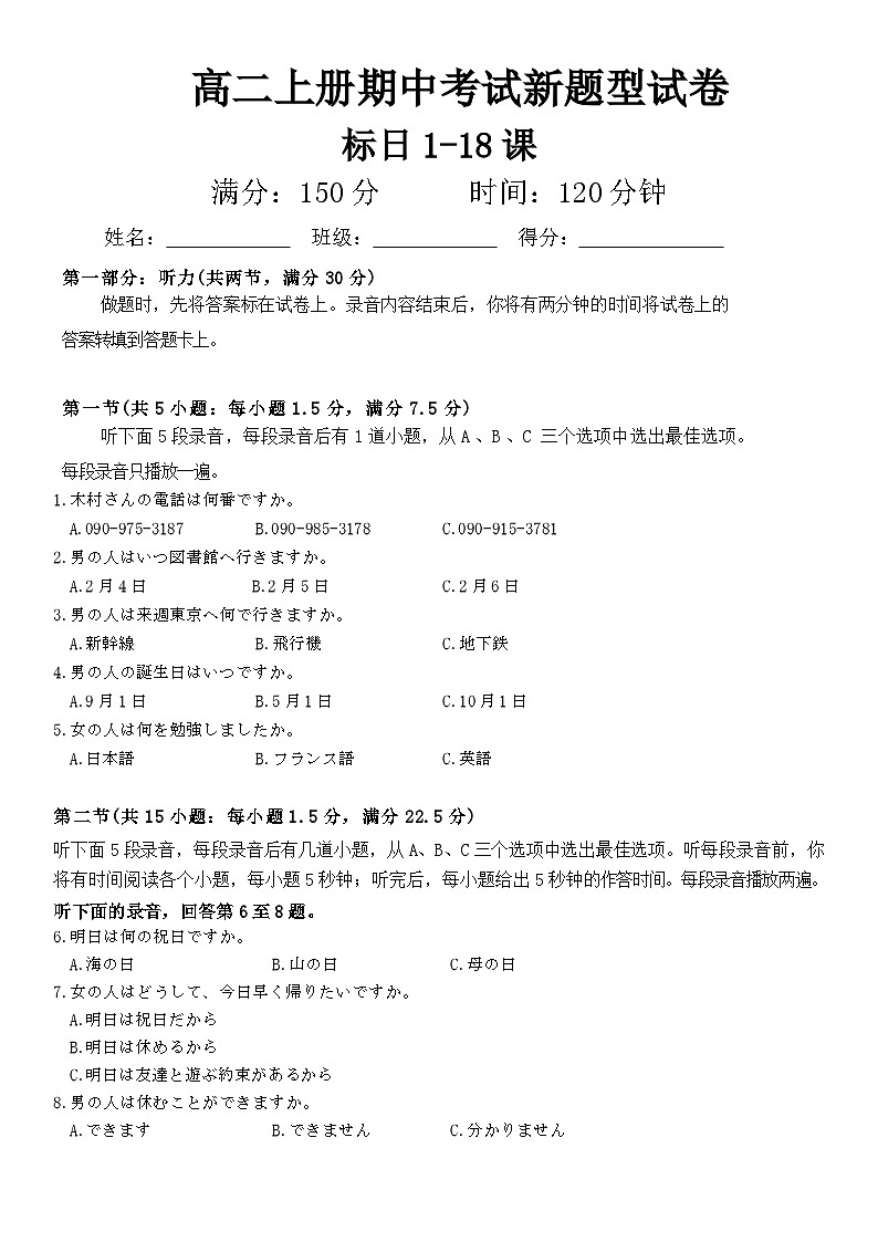 【试题】新标日1-18课新题型试卷(1-18课) (2)第1页
