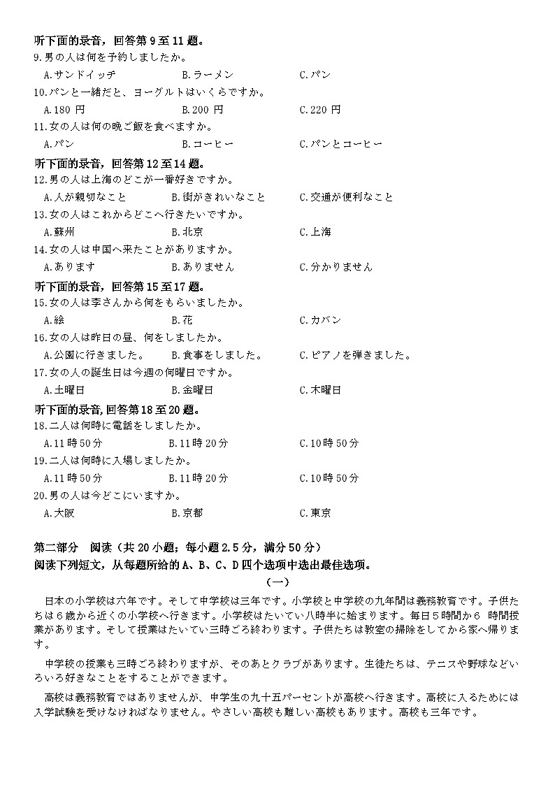 【试题】新标日1-18课新题型试卷(1-18课) (2)第2页