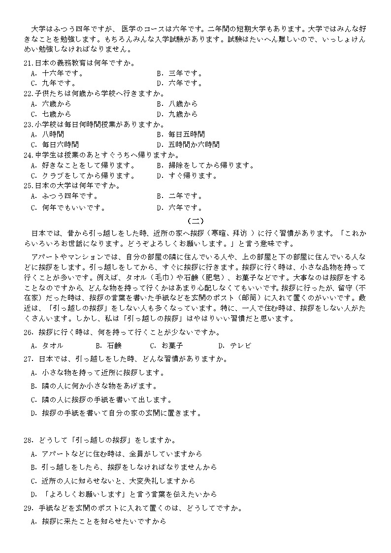 【试题】新标日1-18课新题型试卷(1-18课) (2)第3页