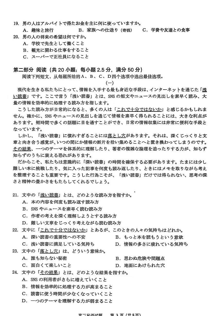 湖北省黄冈市部分高中2026届高三上学期期中考试日语试卷（含答案）第3页