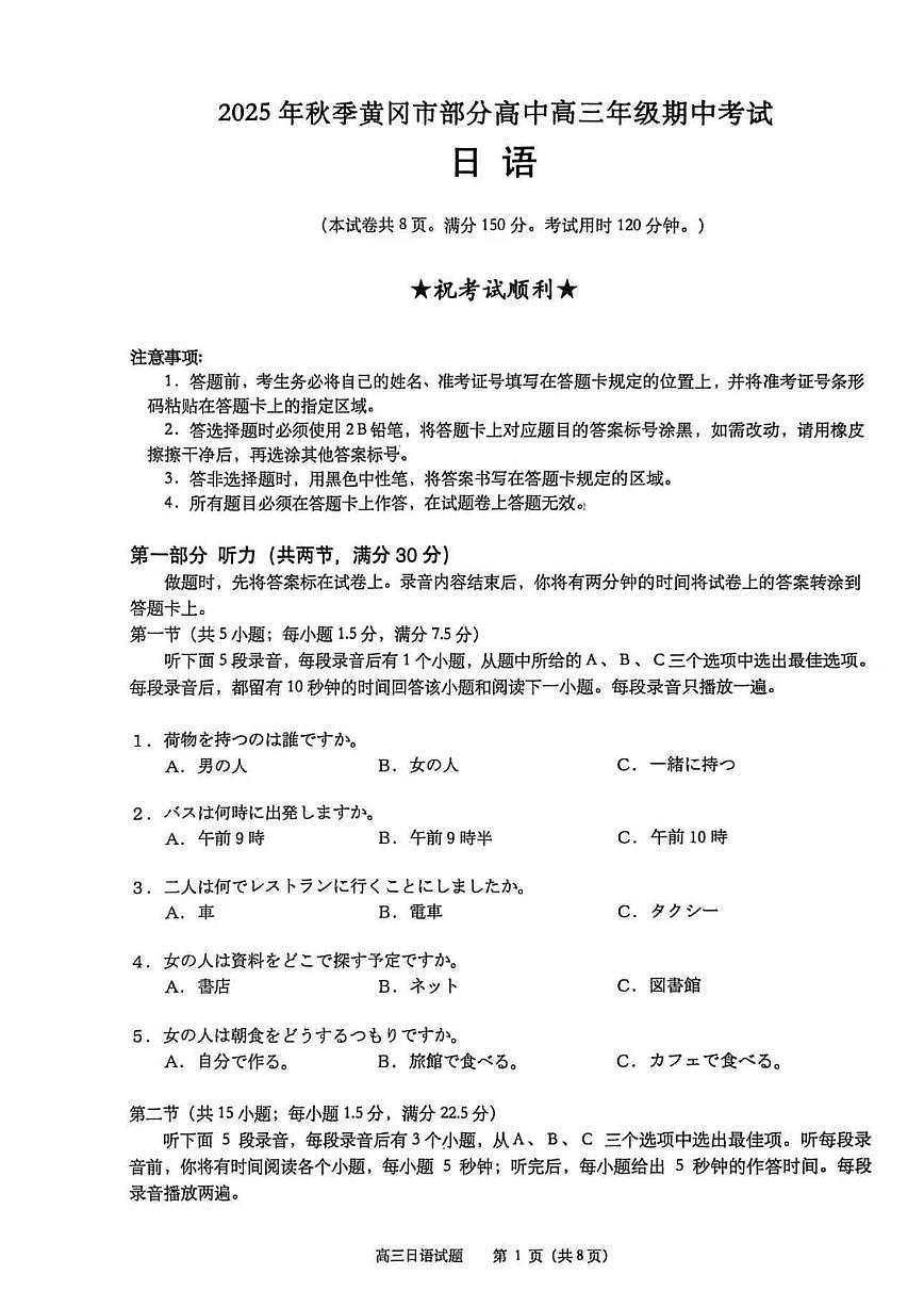 湖北省黄冈市2026届高三上学期11月期中考日语试题+答案第1页