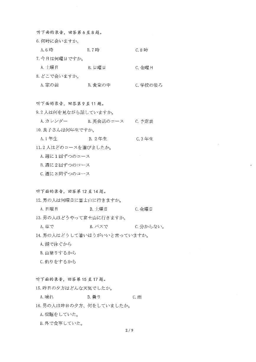 湖北省圆创联盟2026届高三上学期11月联考日语试卷+答案第2页