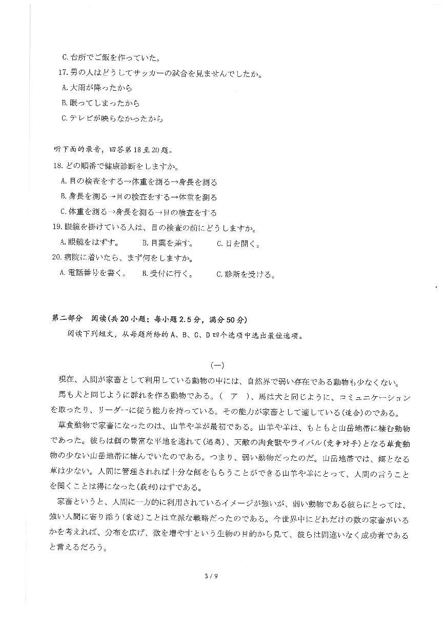 湖北省圆创联盟2026届高三上学期11月联考日语试卷+答案第3页