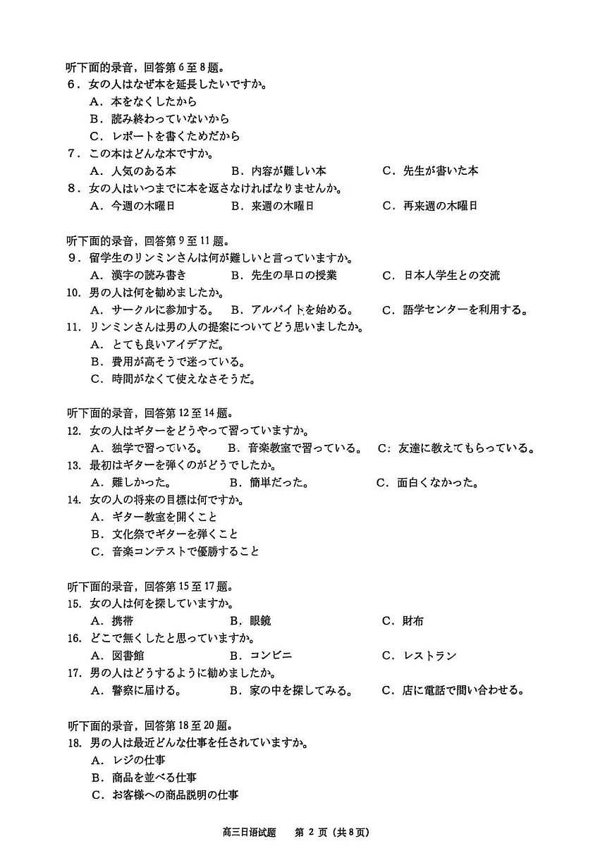 2025年秋季黄冈市部分高中高三年级期中考试（日语）第2页