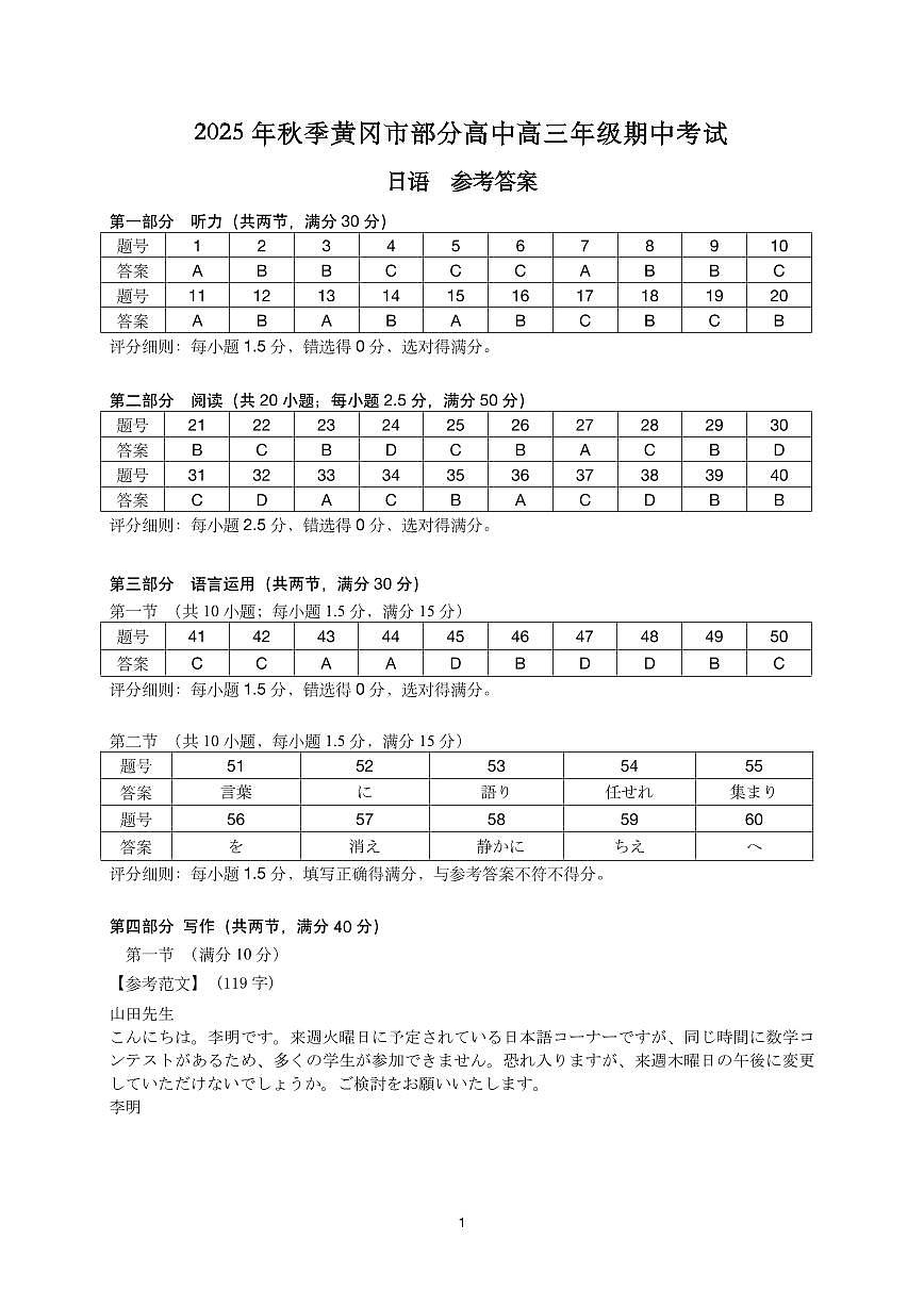 高三日语答案第1页