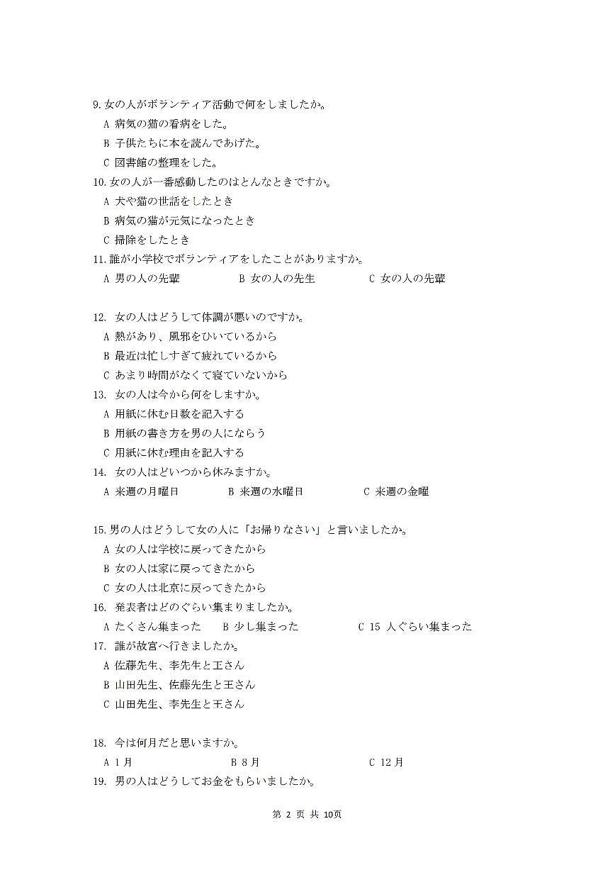 浙江省台州市2026届高三年级教学质量第一次评估高三年级日语试题第2页